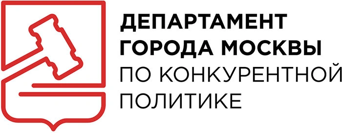 Департамент города Москвы по конкурентной политике