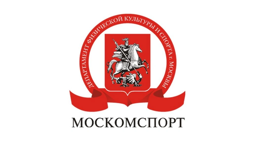 Департамент спорта г. Москвы
